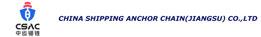 CHINA SHIPPING ANCHOR CHAIN (JIANGSU) CO.,LTD